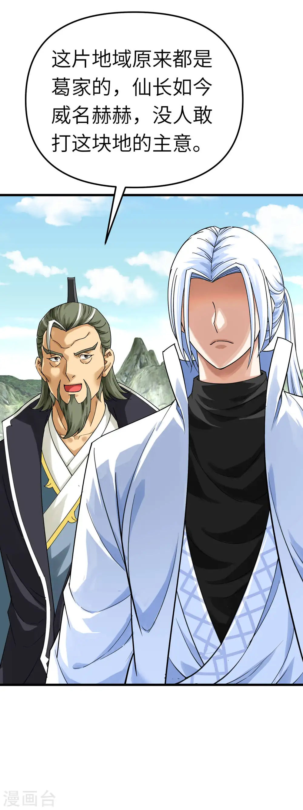 第172话 天玄虚空阵 第3页