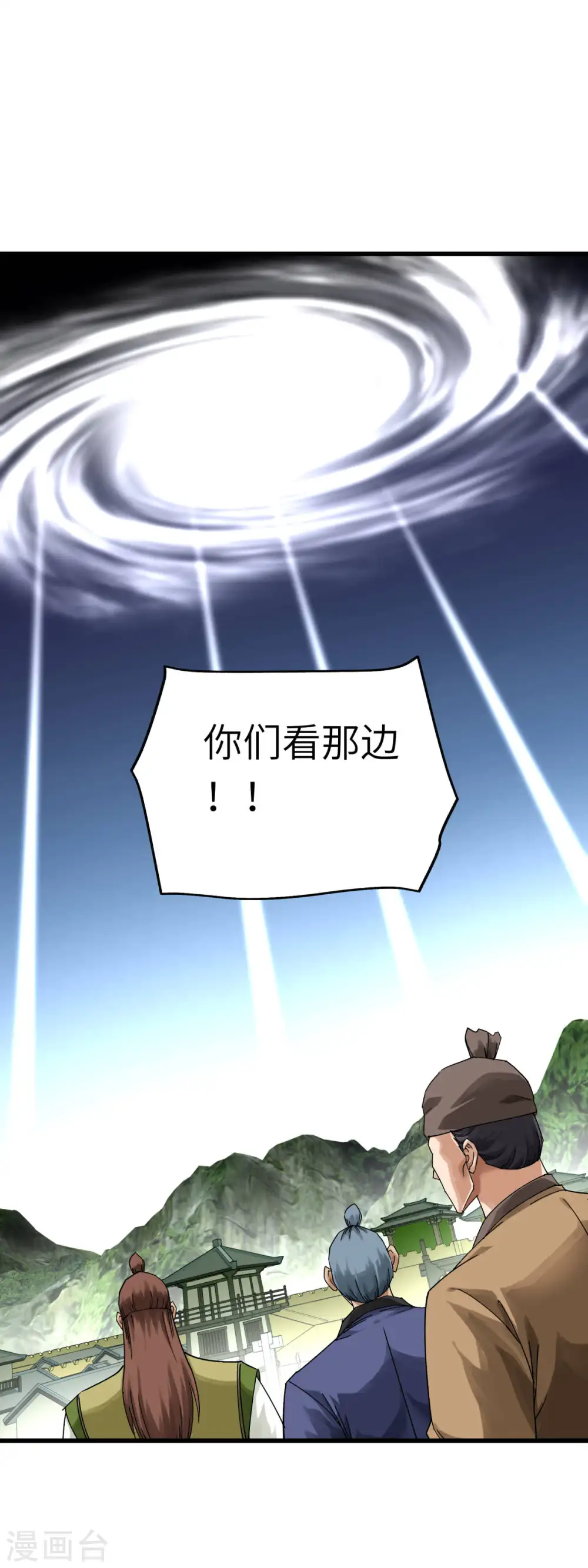 第172话 天玄虚空阵 第8页