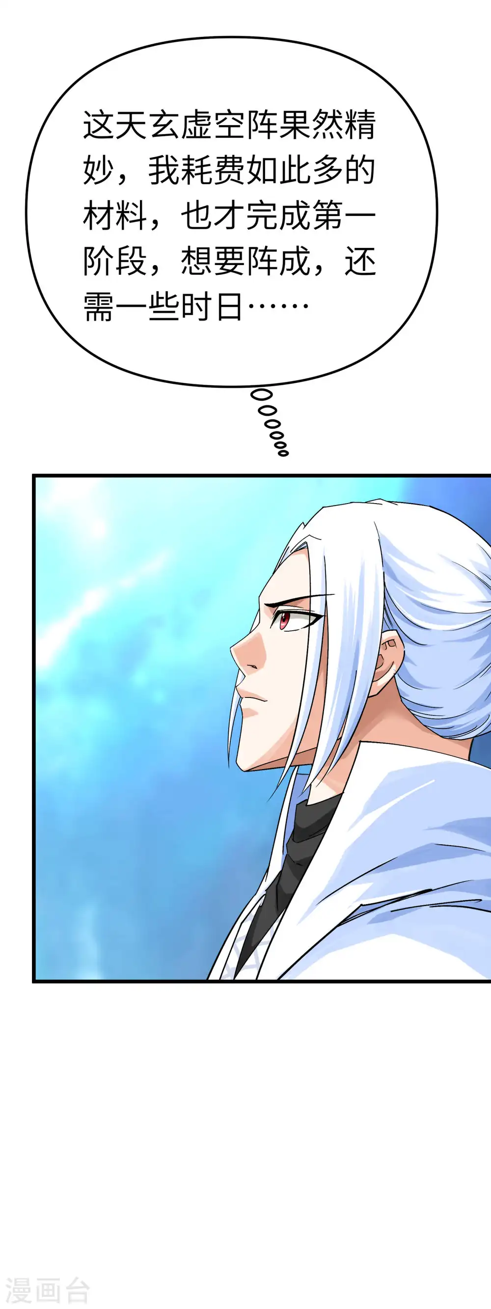 第172话 天玄虚空阵 第13页