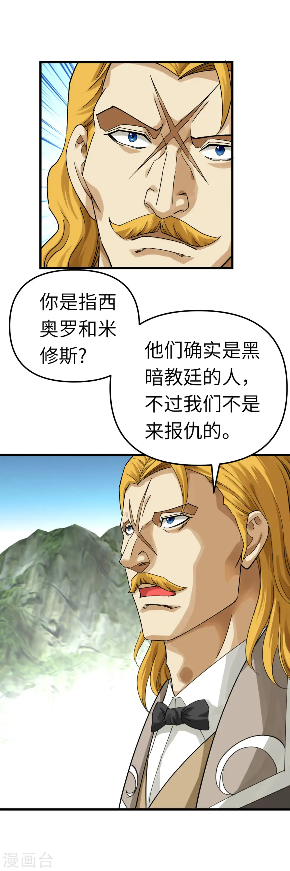 第172话 天玄虚空阵 第25页