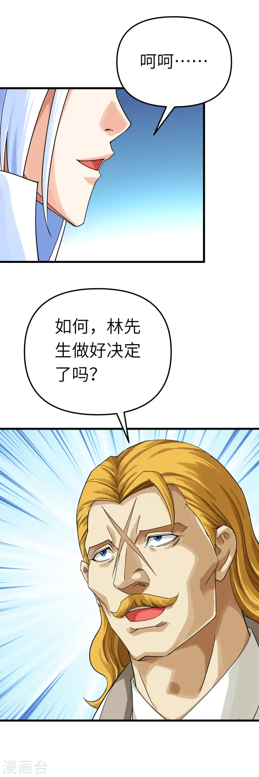 第172话 天玄虚空阵 第29页