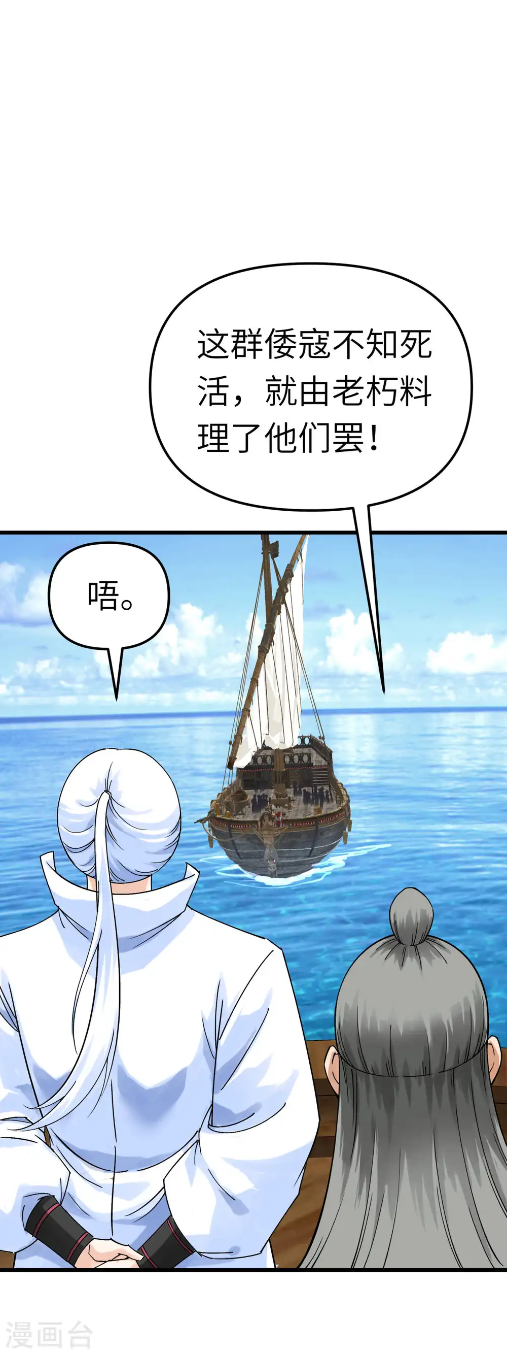 第171话 术法之威 第1页
