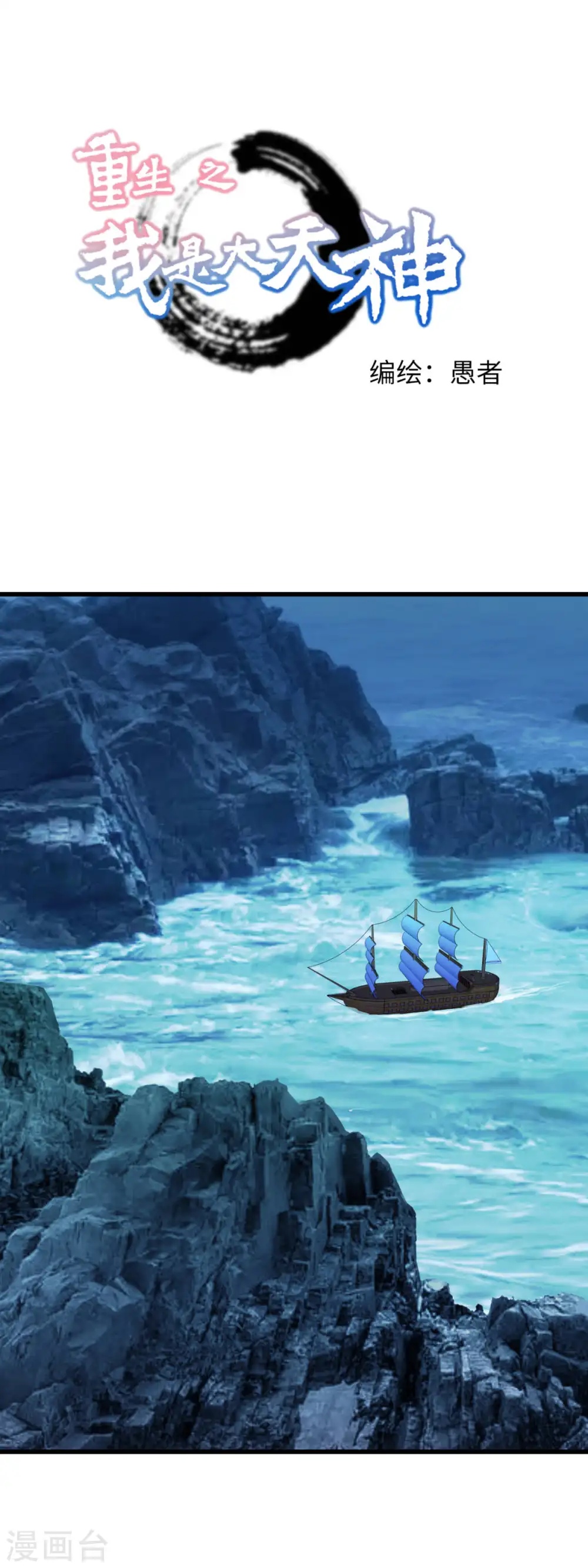 第169话 倭国船只 第1页
