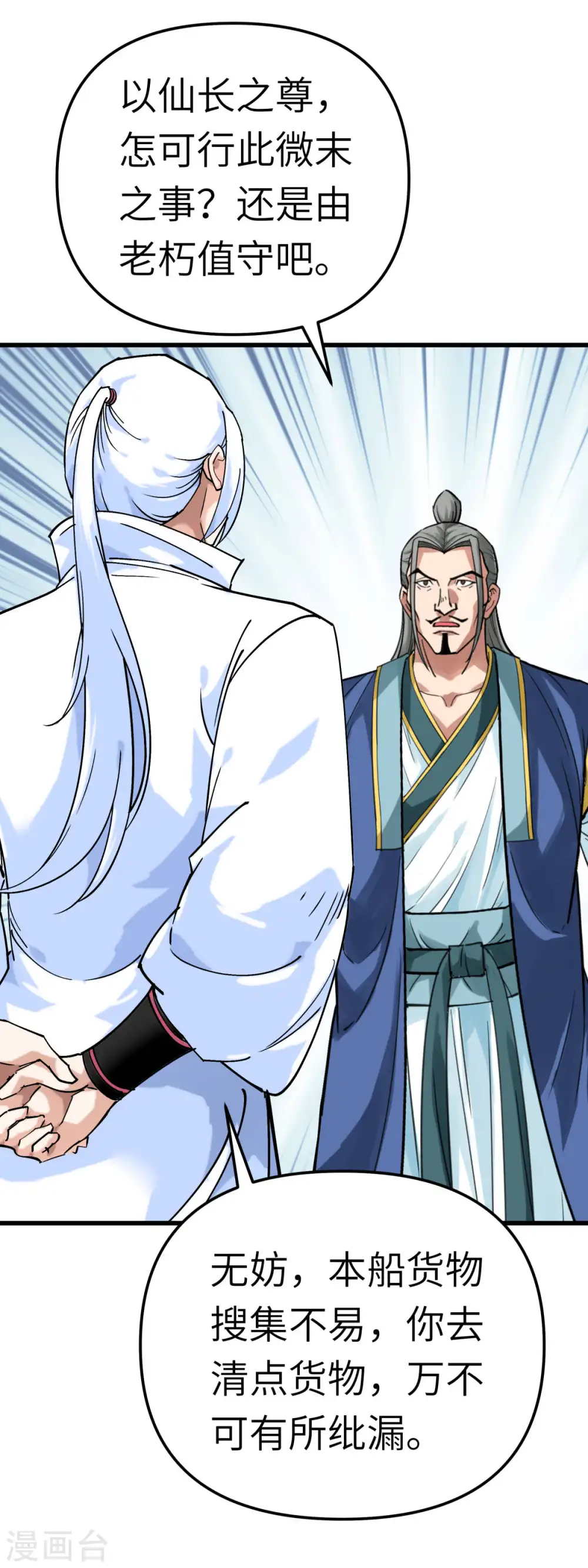 第169话 倭国船只 第3页