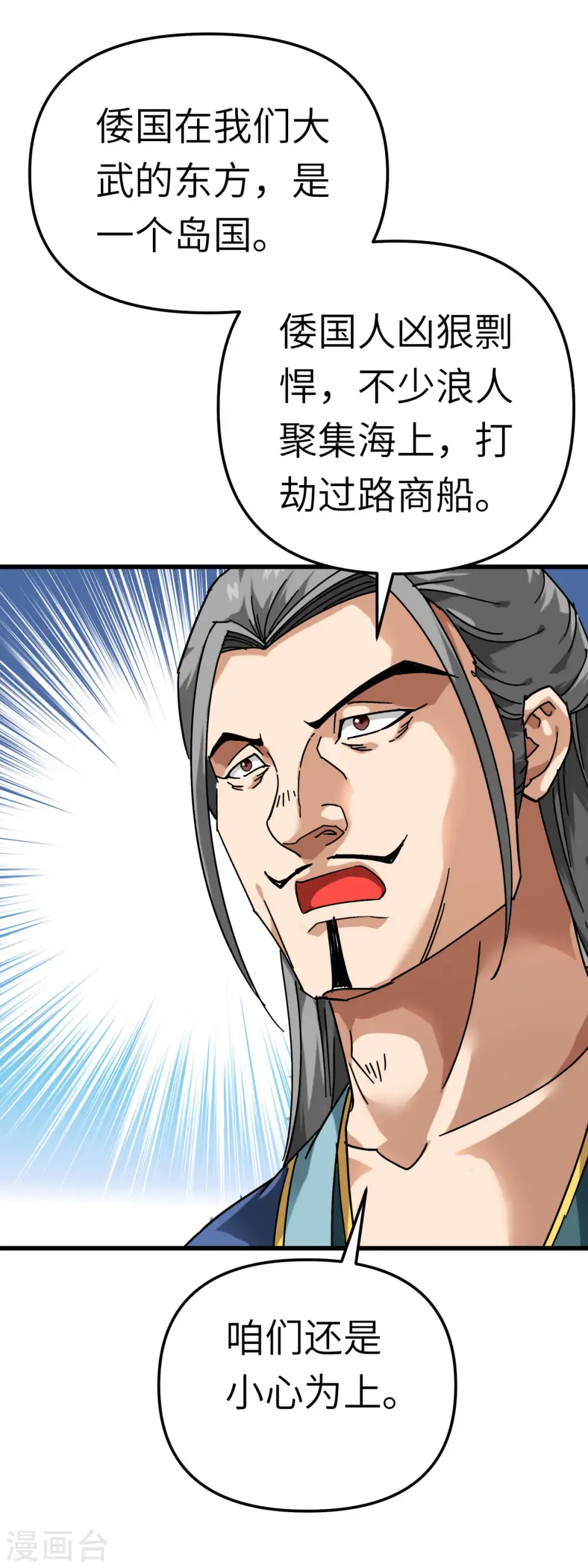 第169话 倭国船只 第20页