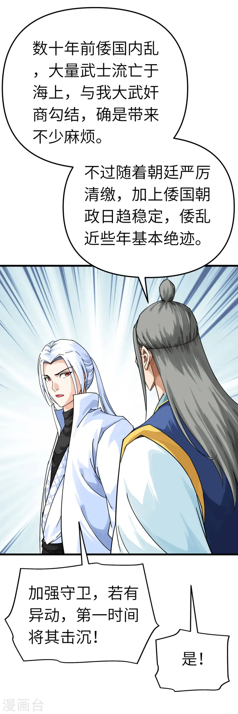 第169话 倭国船只 第23页
