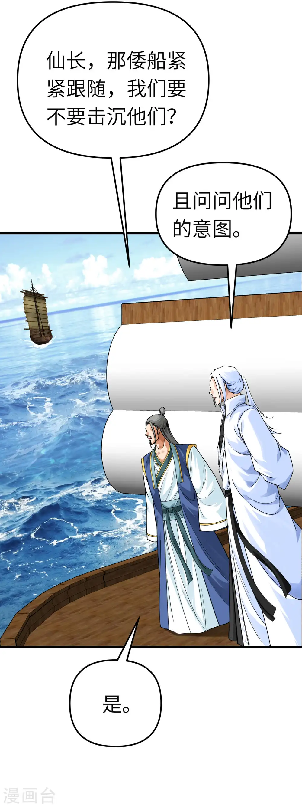第169话 倭国船只 第27页