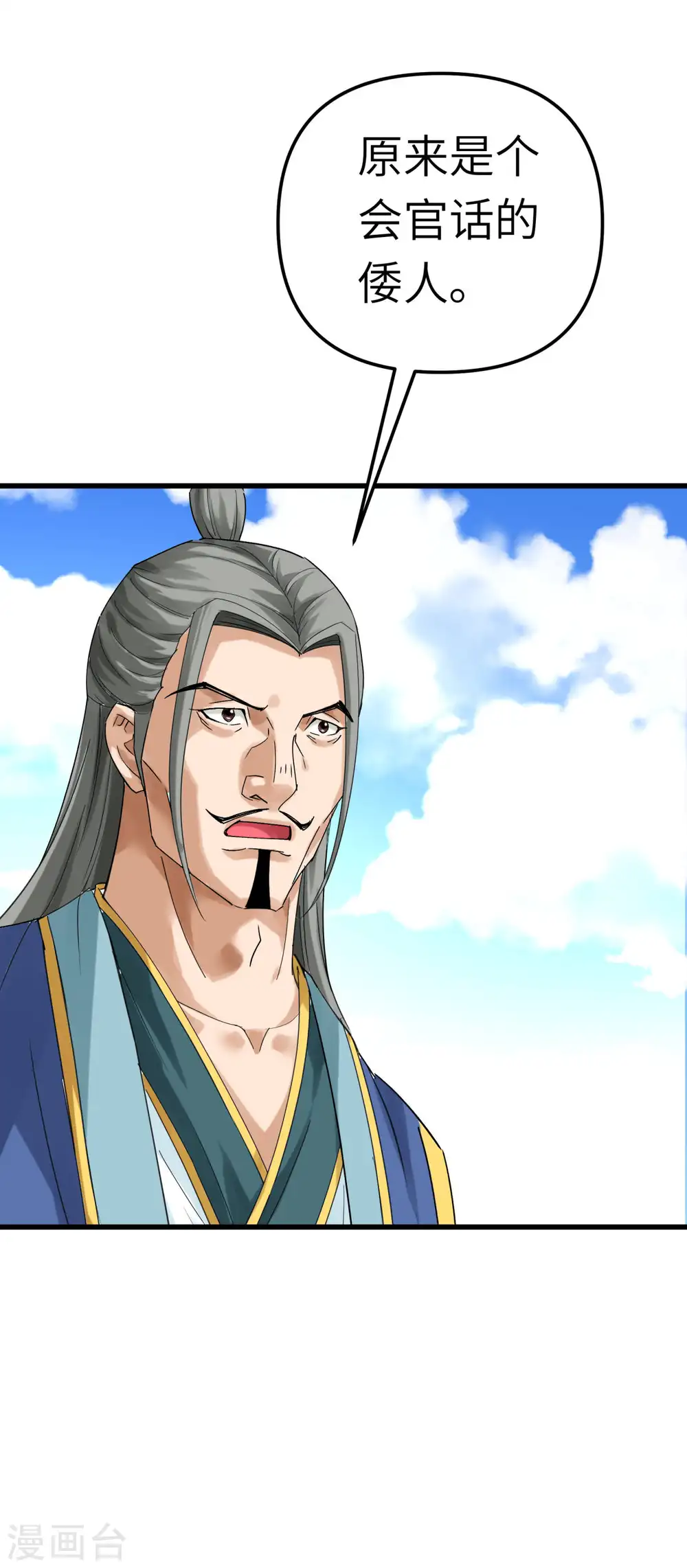 第169话 倭国船只 第32页