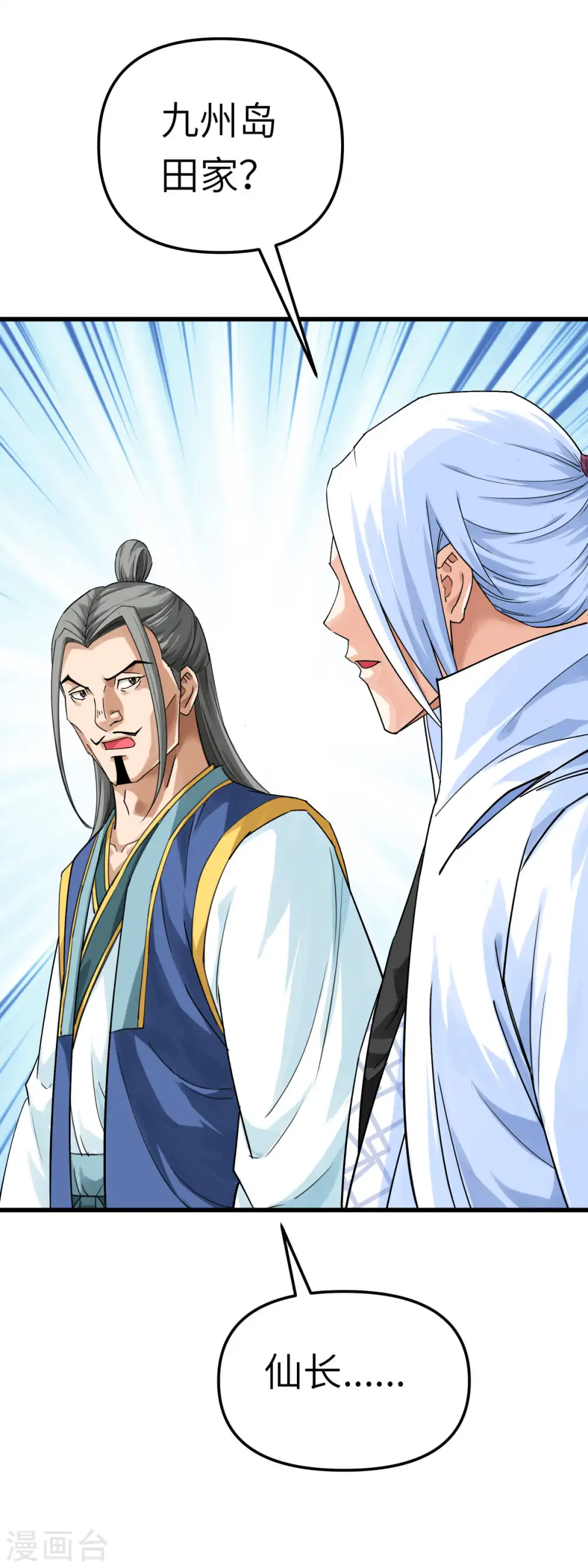 第169话 倭国船只 第35页