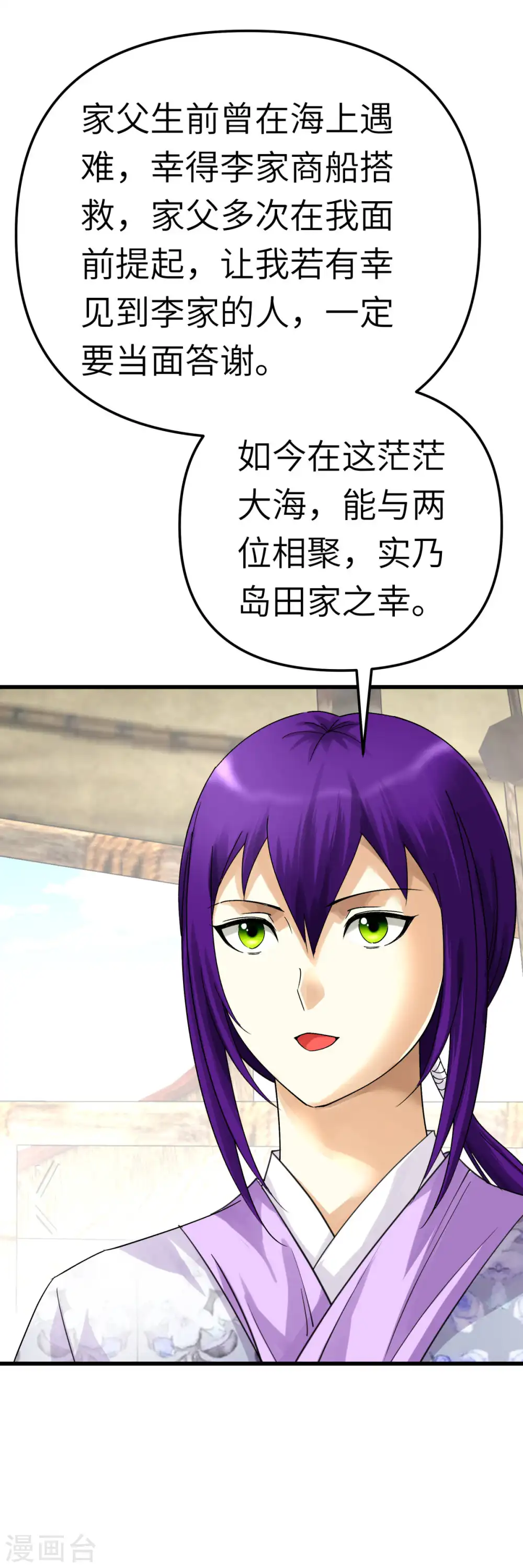 第170话 一群蝼蚁 第7页