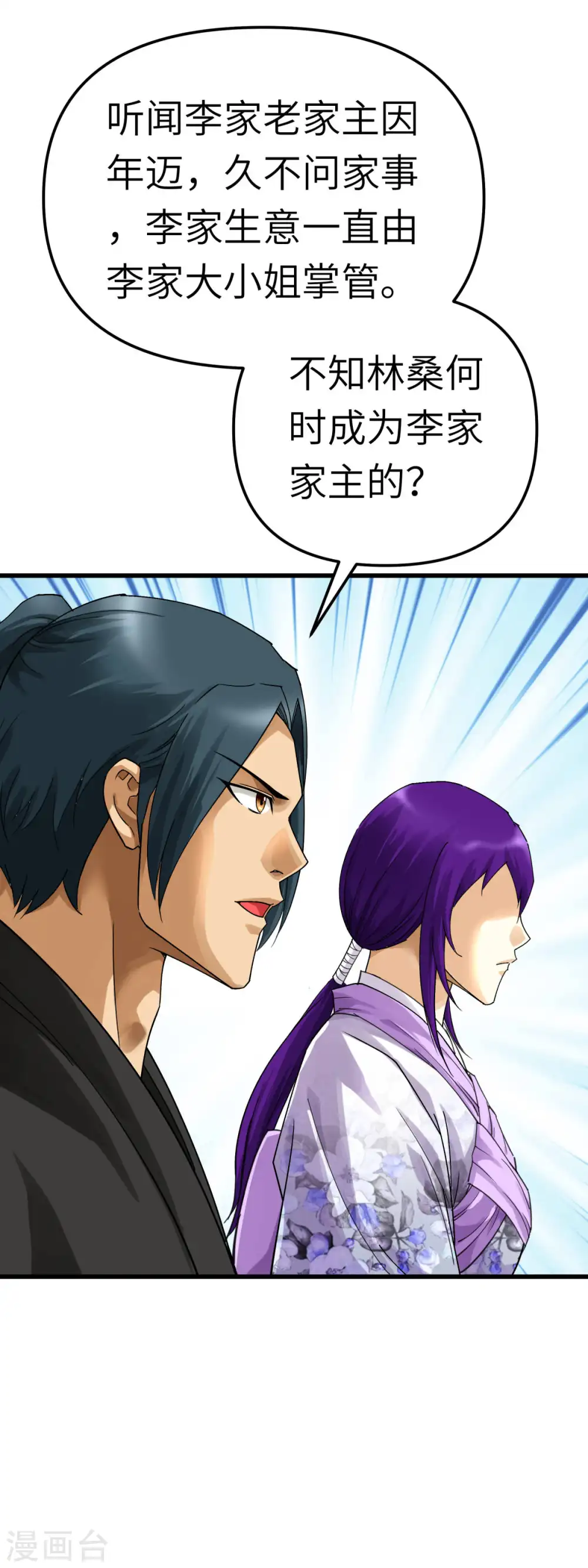 第170话 一群蝼蚁 第8页