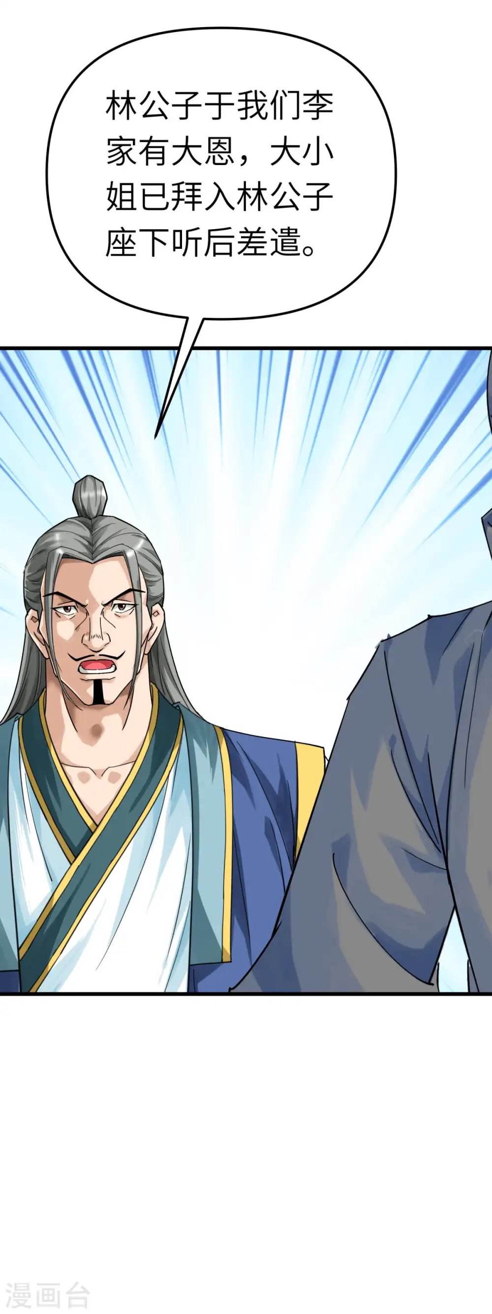 第170话 一群蝼蚁 第9页