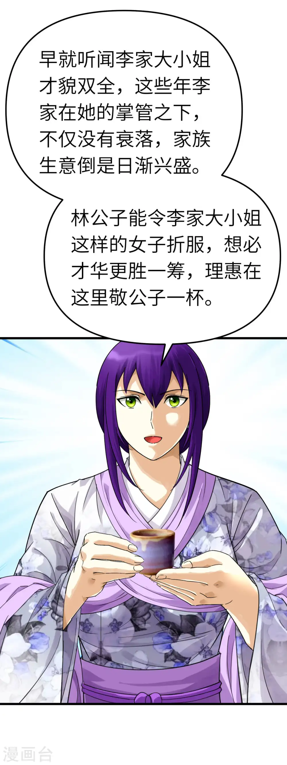 第170话 一群蝼蚁 第10页
