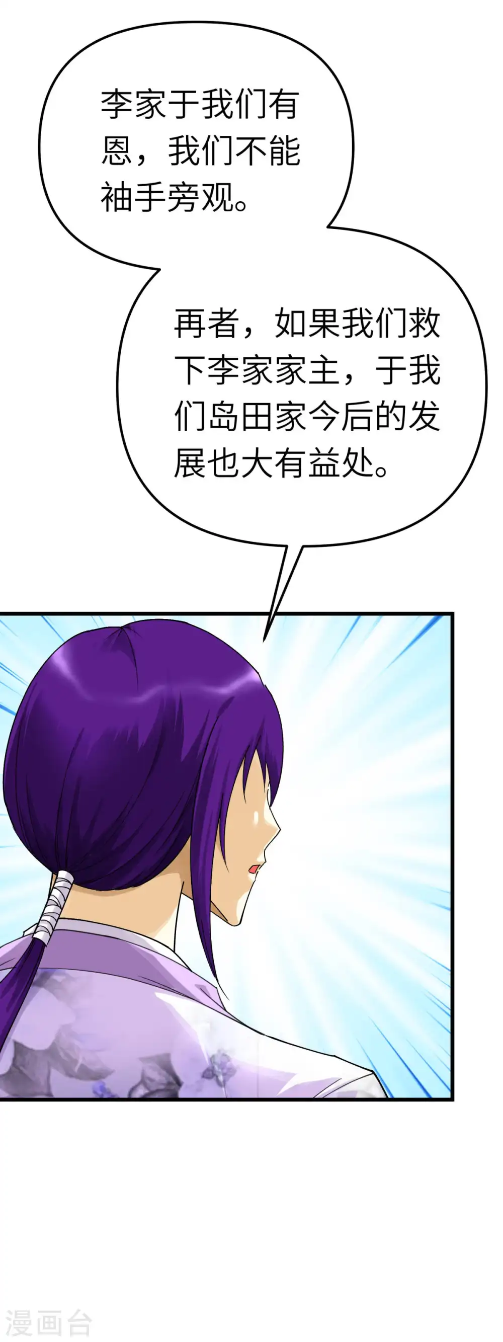 第170话 一群蝼蚁 第36页