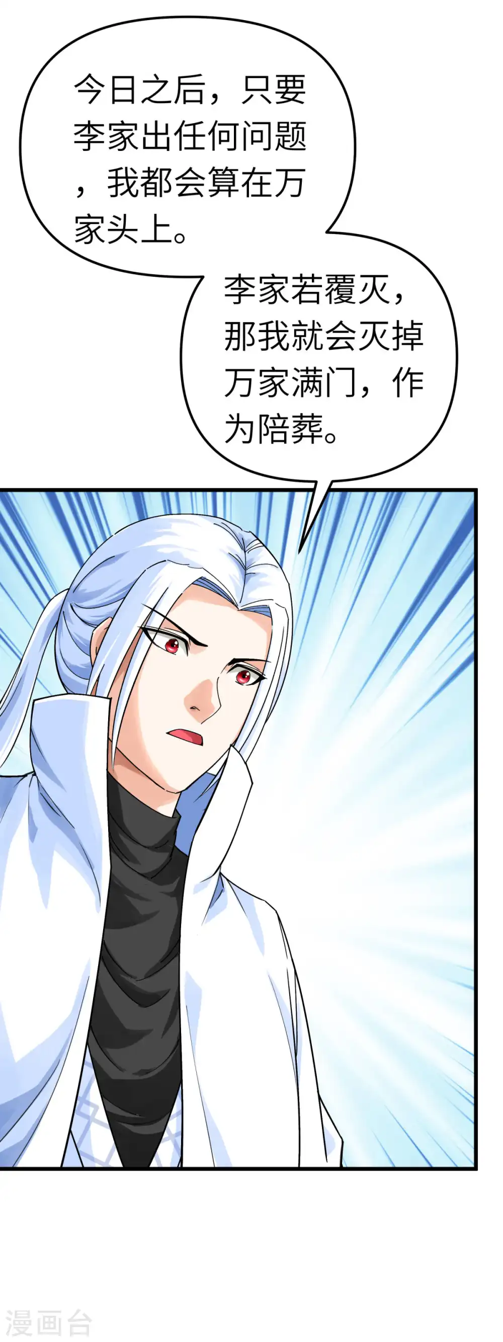 第168话 风雷诀 第2页
