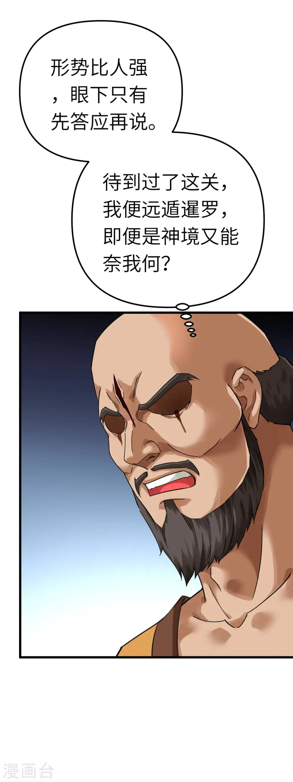第168话 风雷诀 第9页