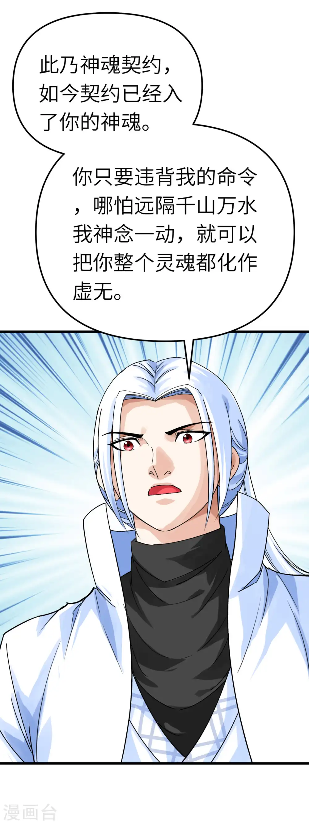 第168话 风雷诀 第14页