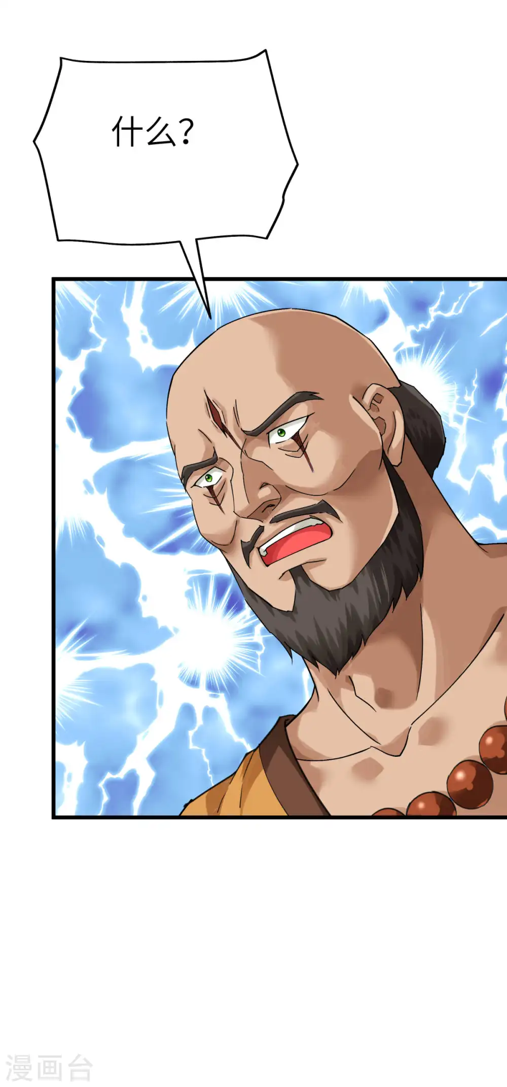 第168话 风雷诀 第15页