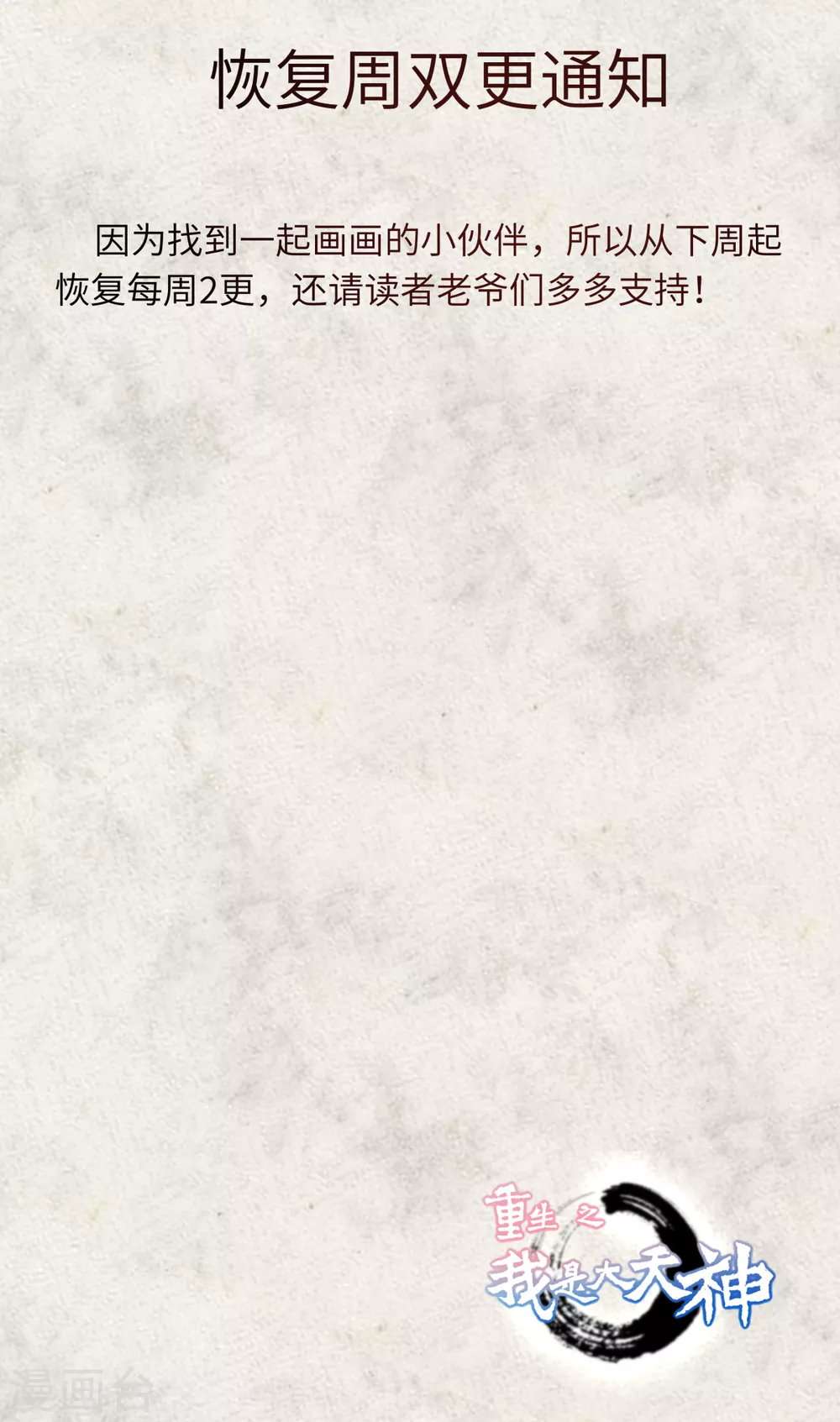 恢复周双更通知 第1页