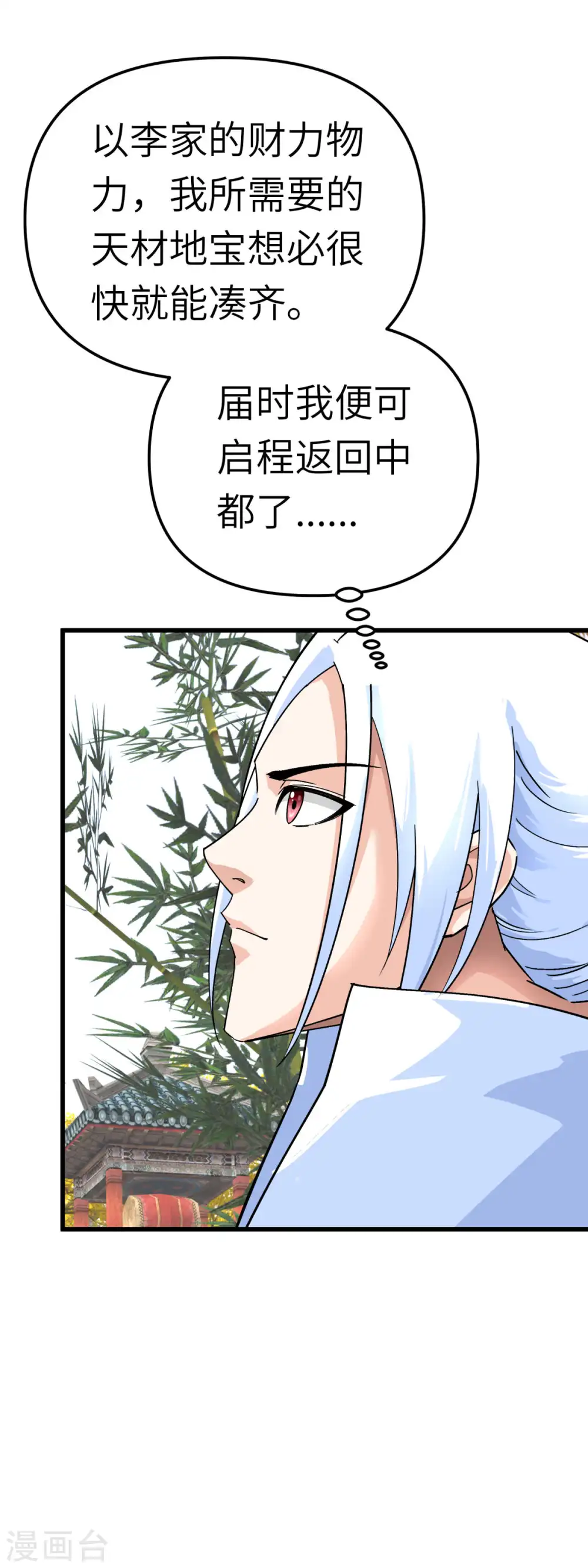 第166话 武道，术法 第14页