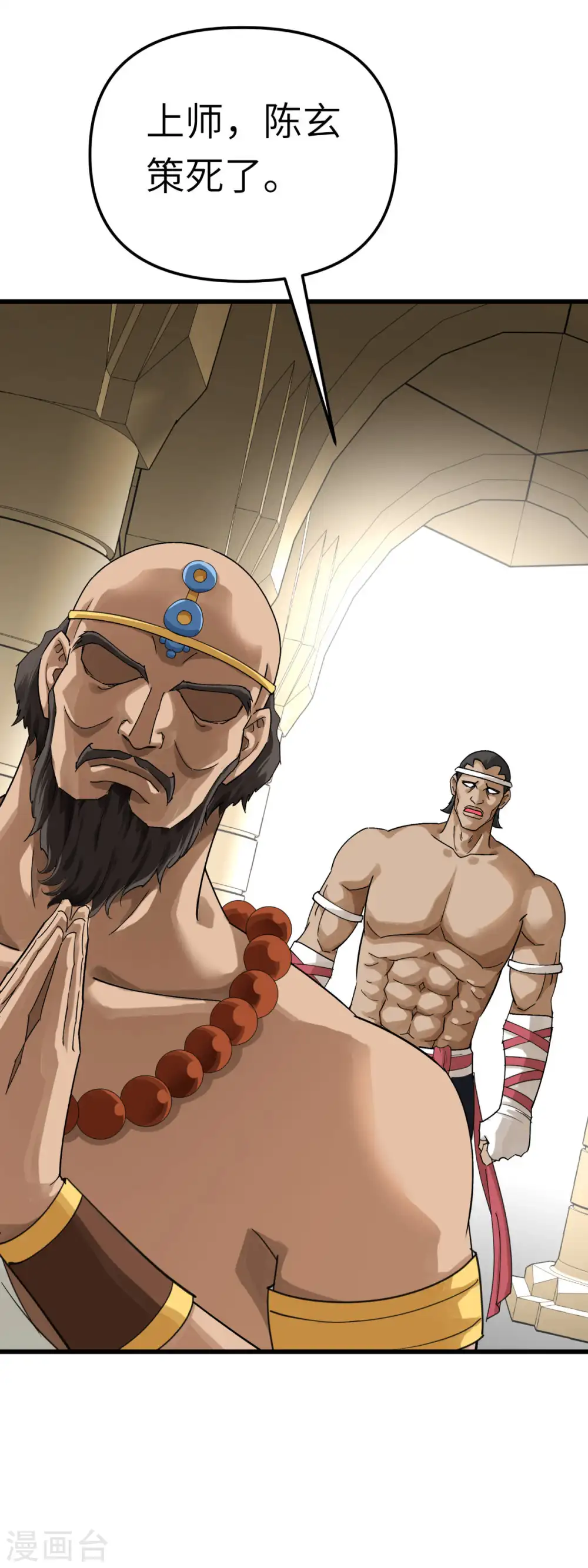 第166话 武道，术法 第17页
