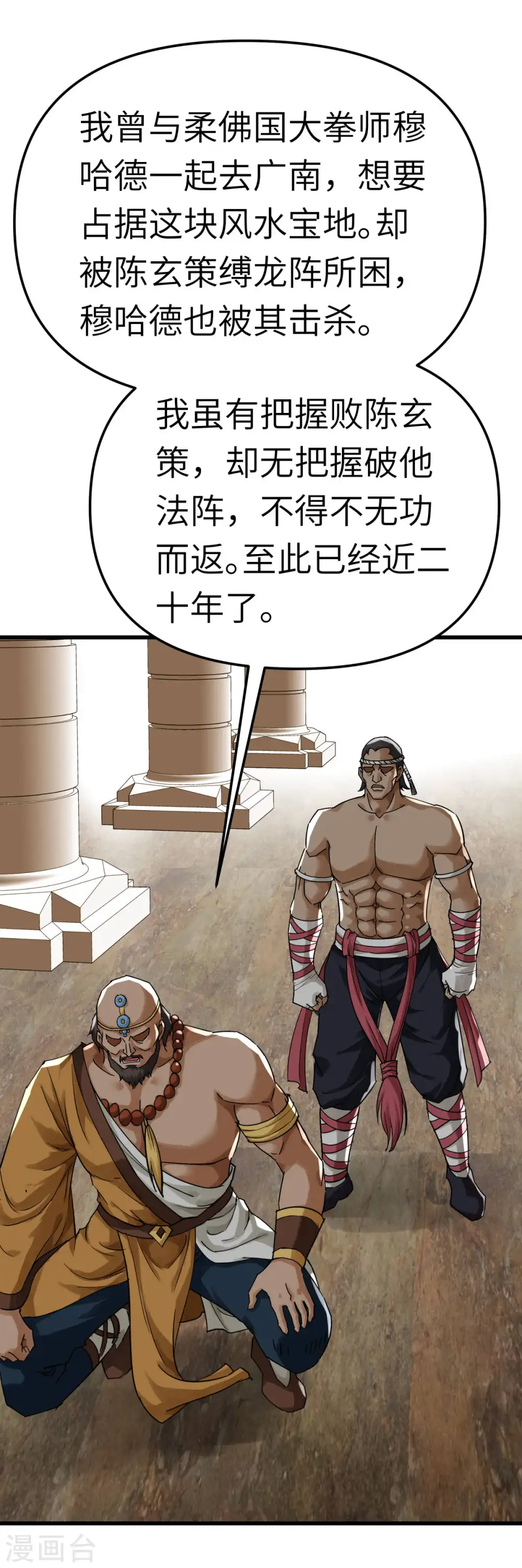 第166话 武道，术法 第19页