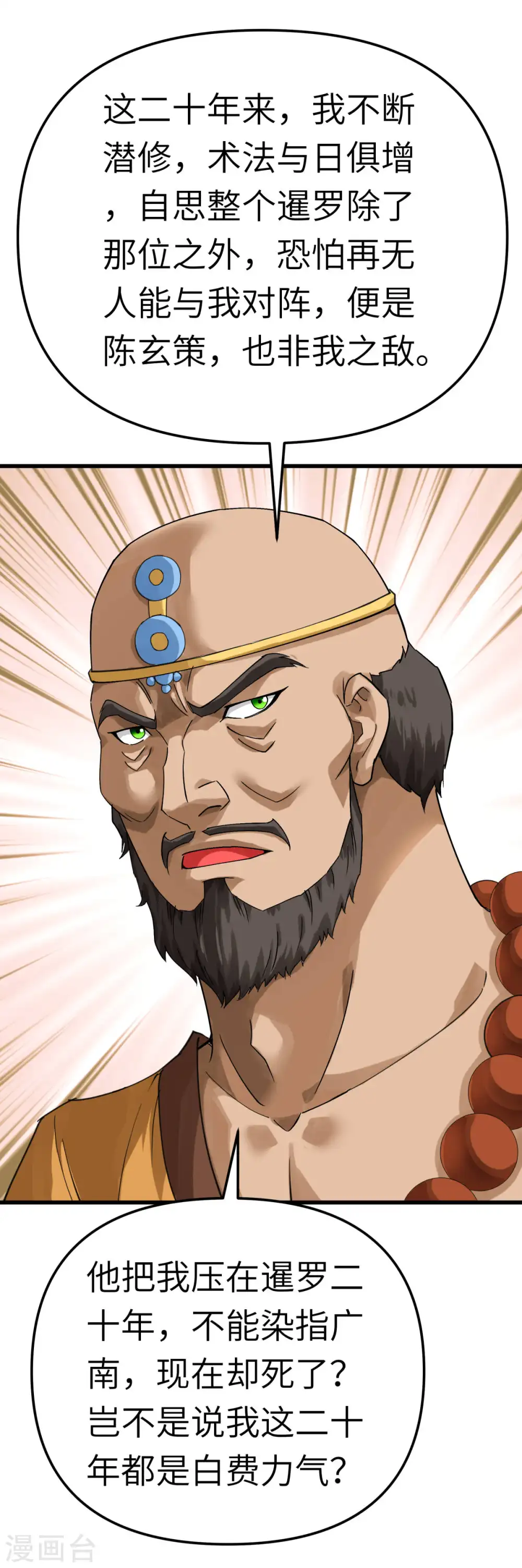 第166话 武道，术法 第20页