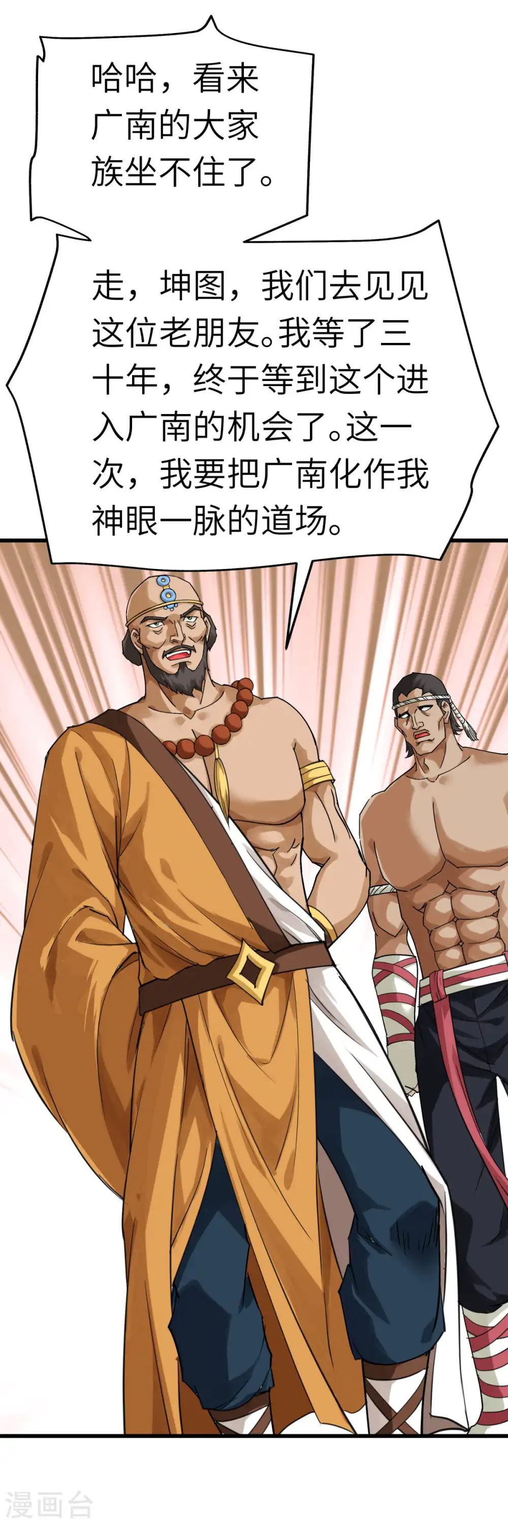 第166话 武道，术法 第30页