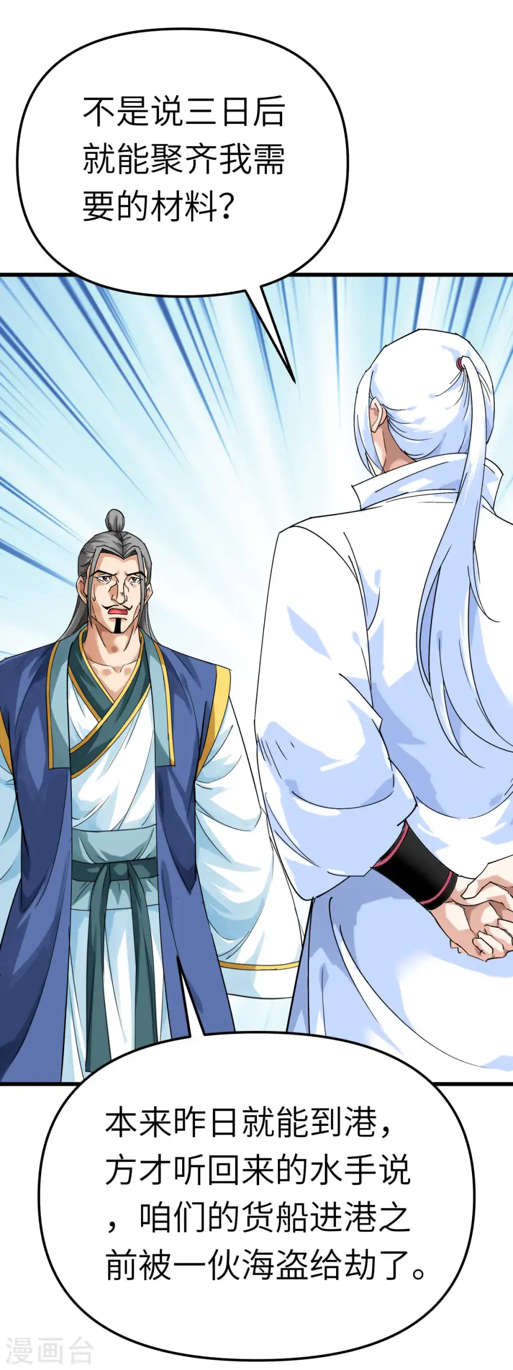 第166话 武道，术法 第34页