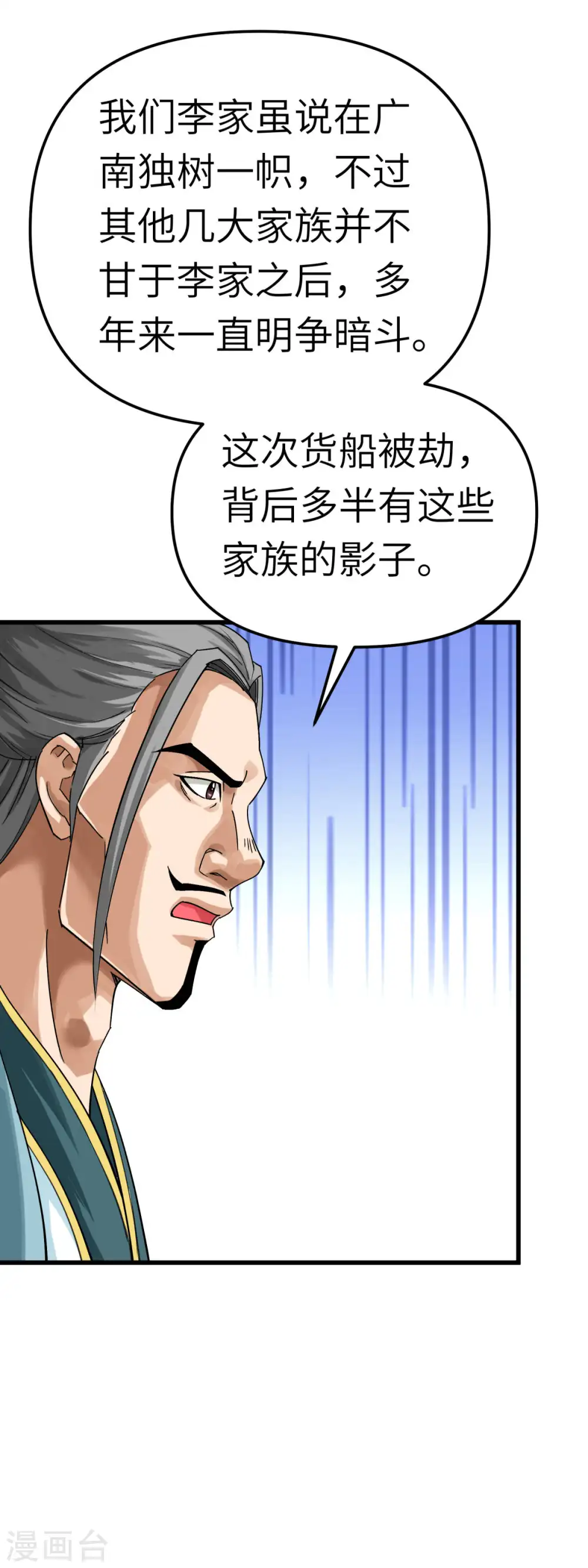 第166话 武道，术法 第36页