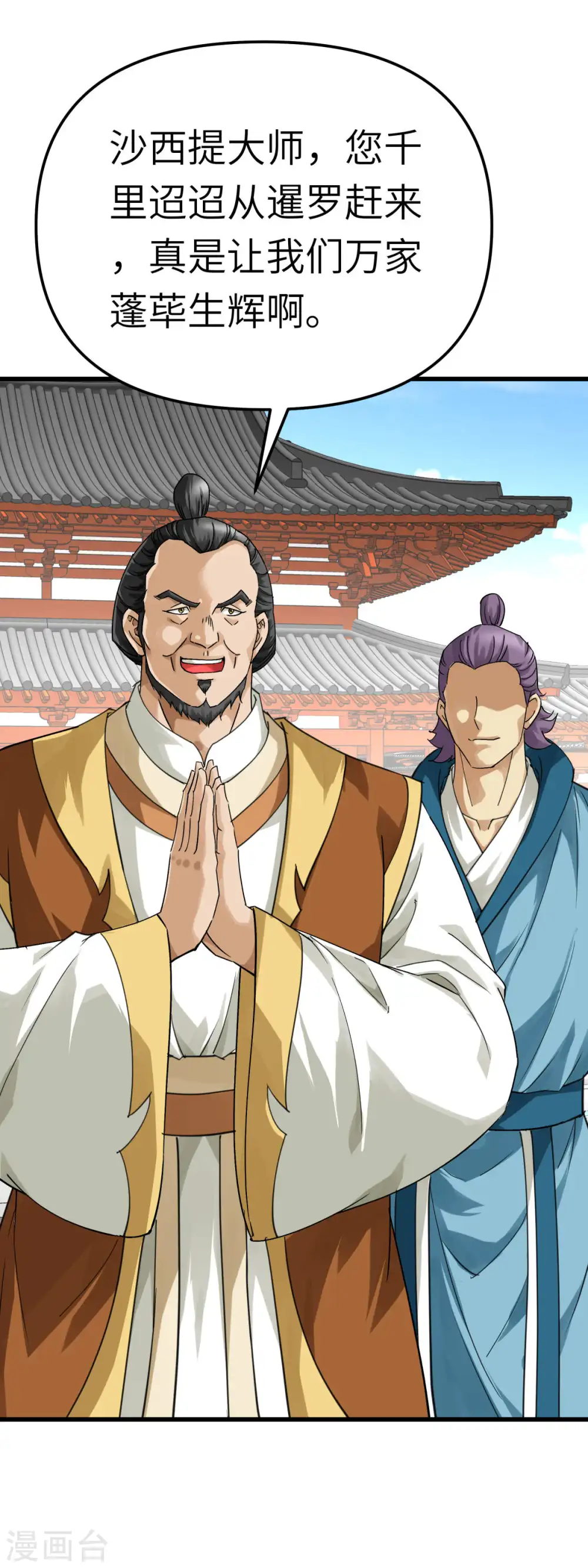 第167话 一掌拍死 第7页