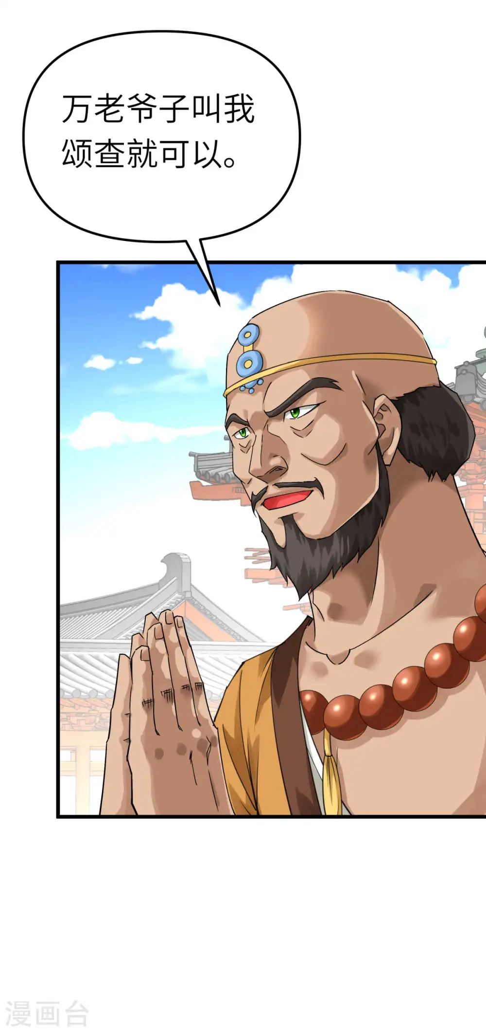 第167话 一掌拍死 第8页