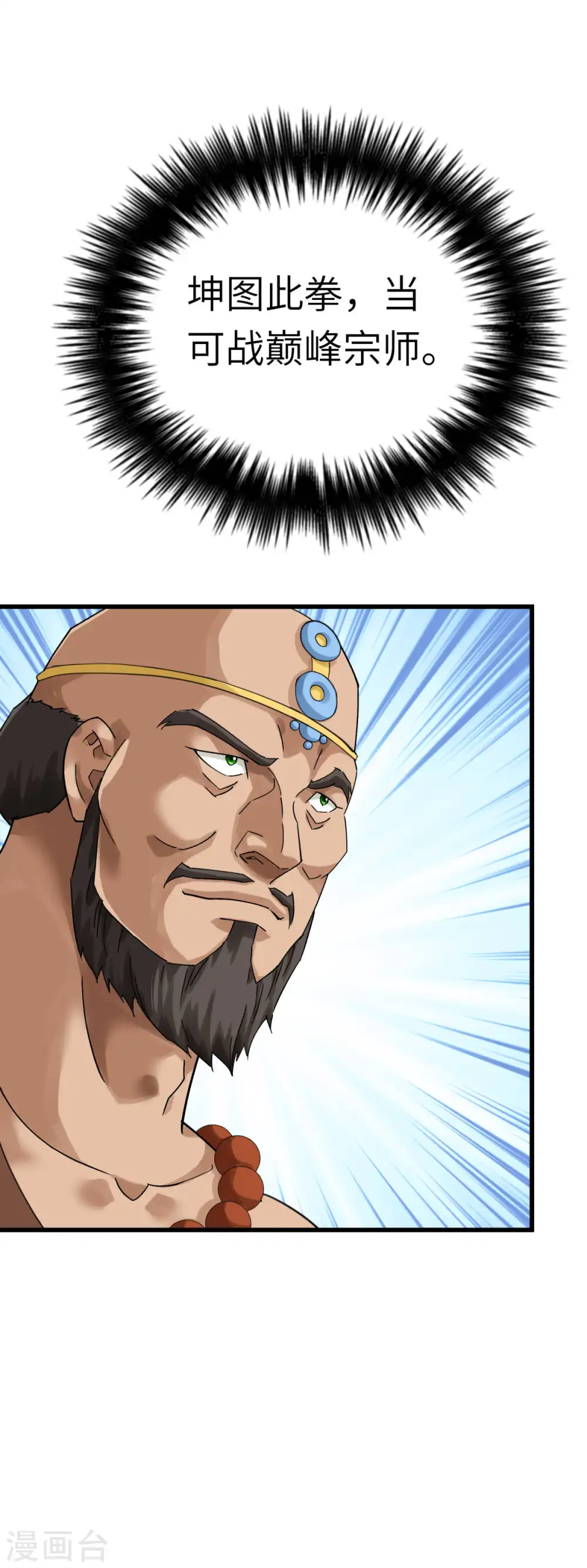 第167话 一掌拍死 第21页