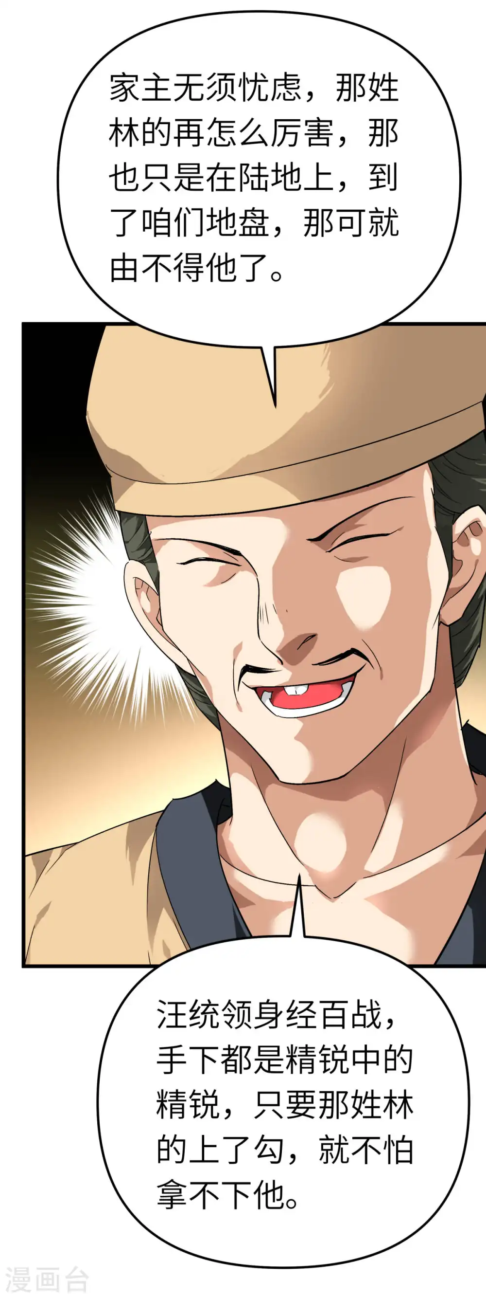 第161话 见面礼 第5页