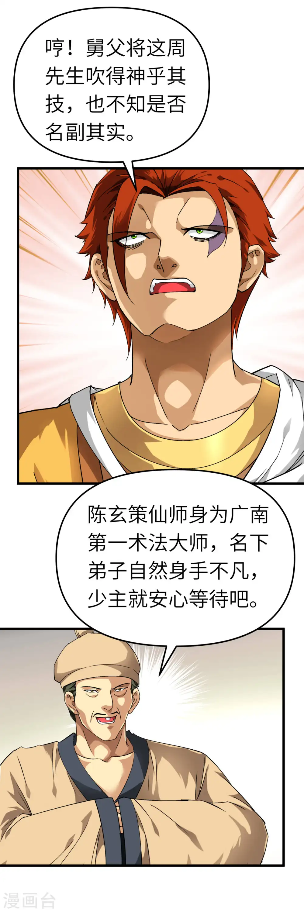 第161话 见面礼 第7页