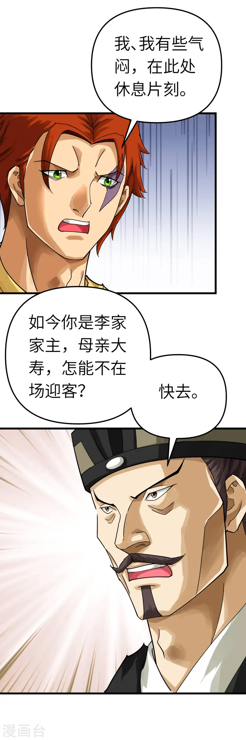 第161话 见面礼 第9页