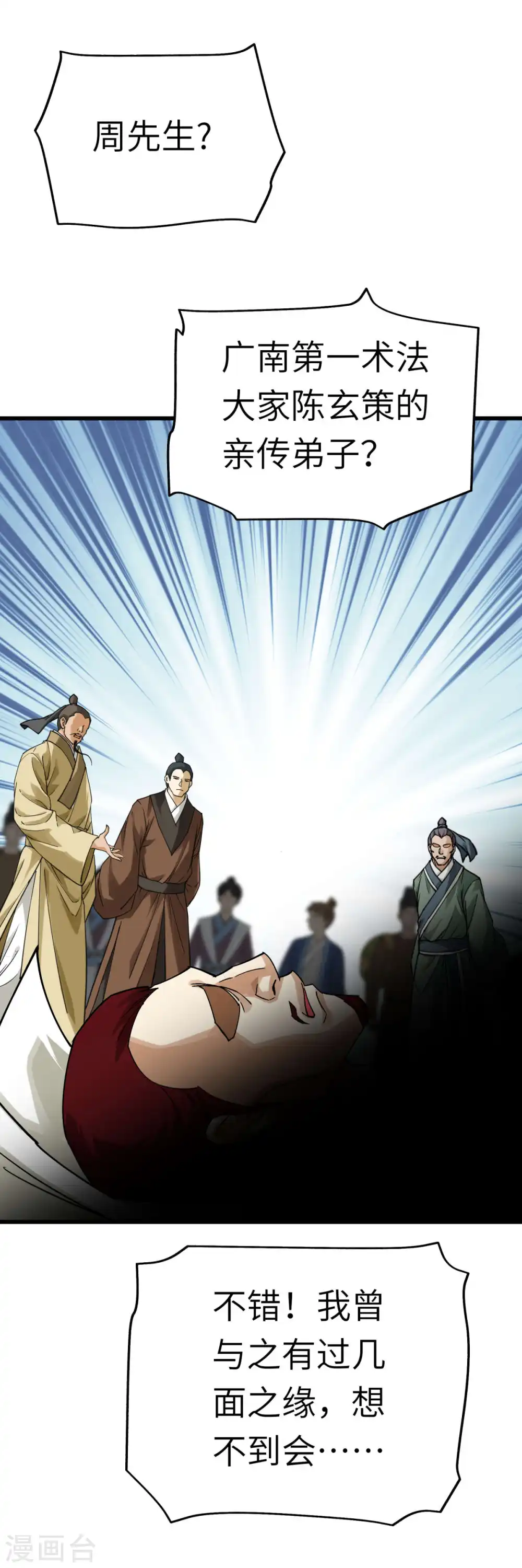 第161话 见面礼 第25页