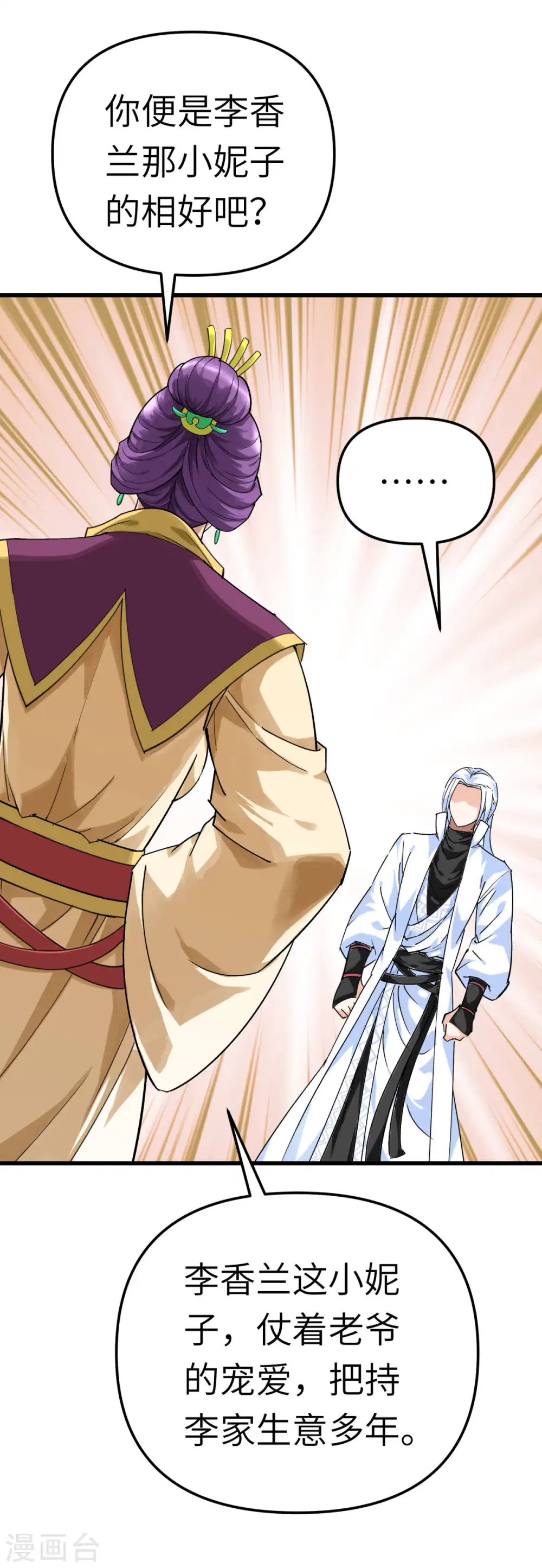 第161话 见面礼 第29页