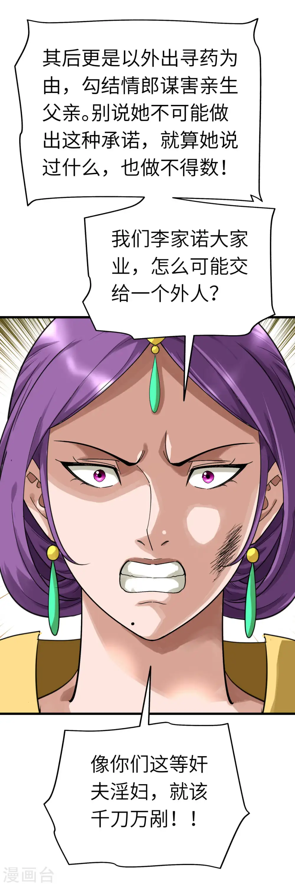 第161话 见面礼 第30页