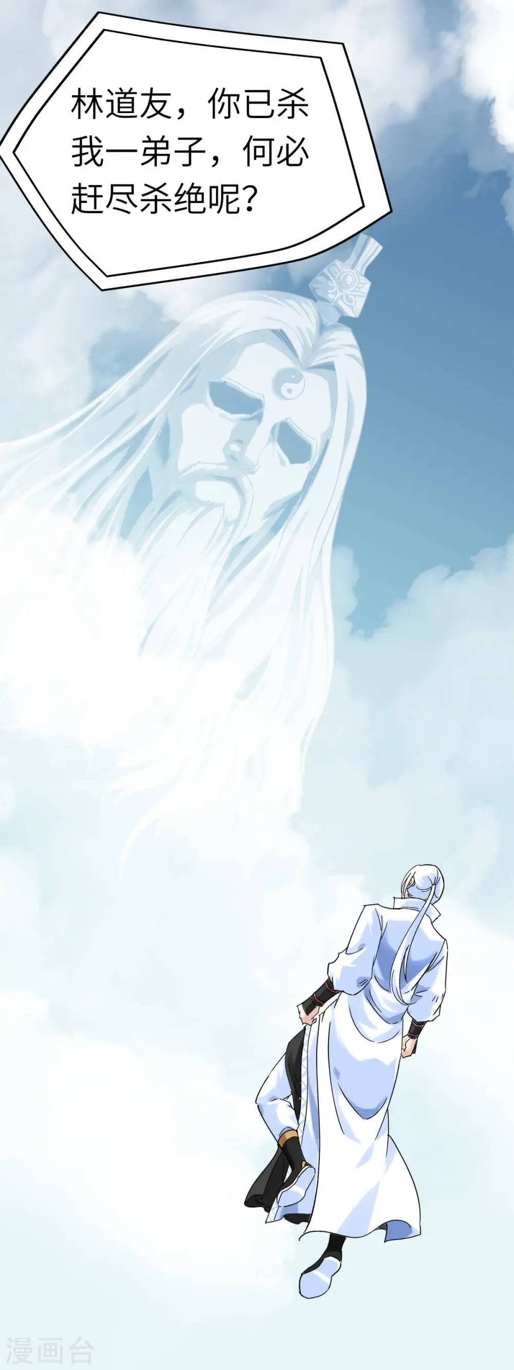 第164话 踏空而来 第6页