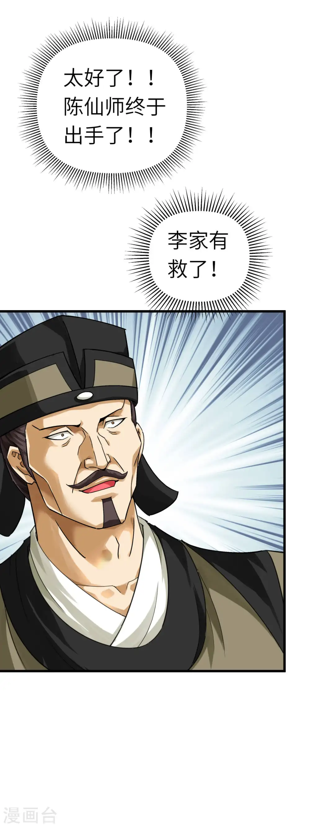 第164话 踏空而来 第10页