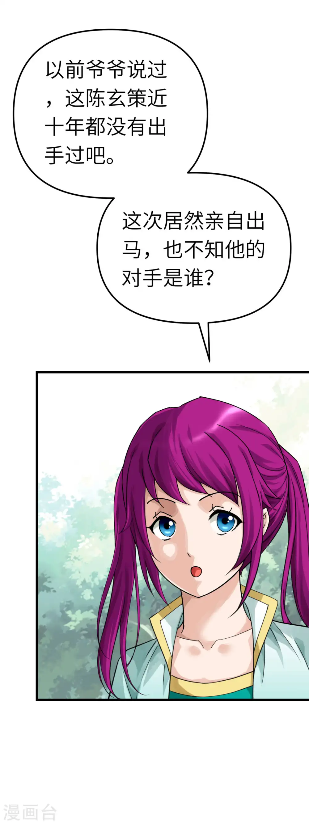 第164话 踏空而来 第15页
