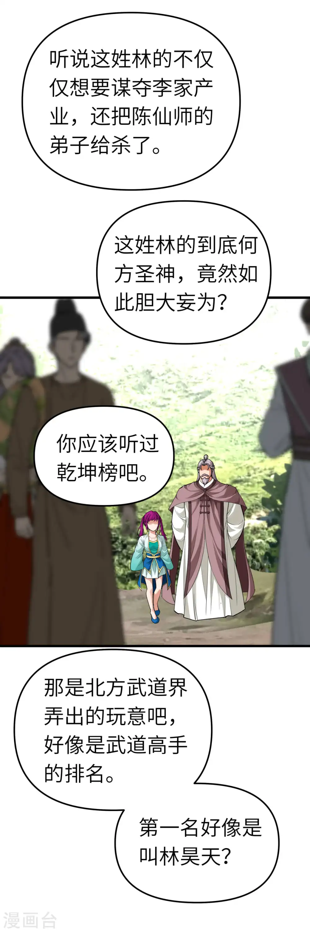 第164话 踏空而来 第18页