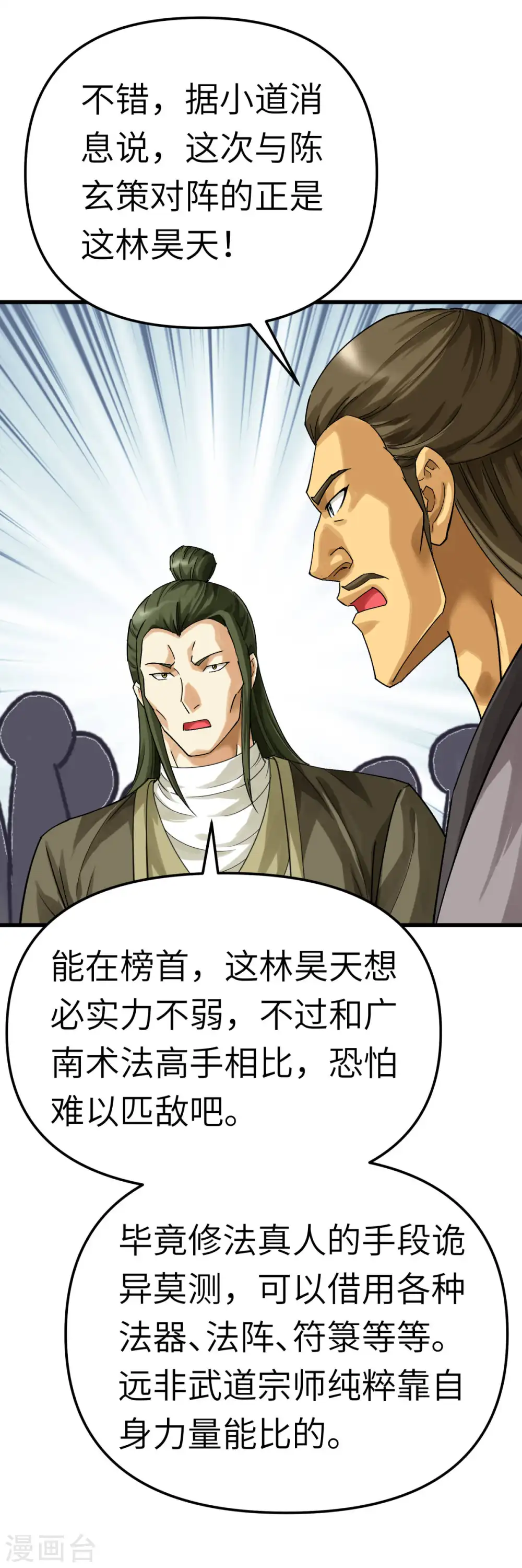 第164话 踏空而来 第19页