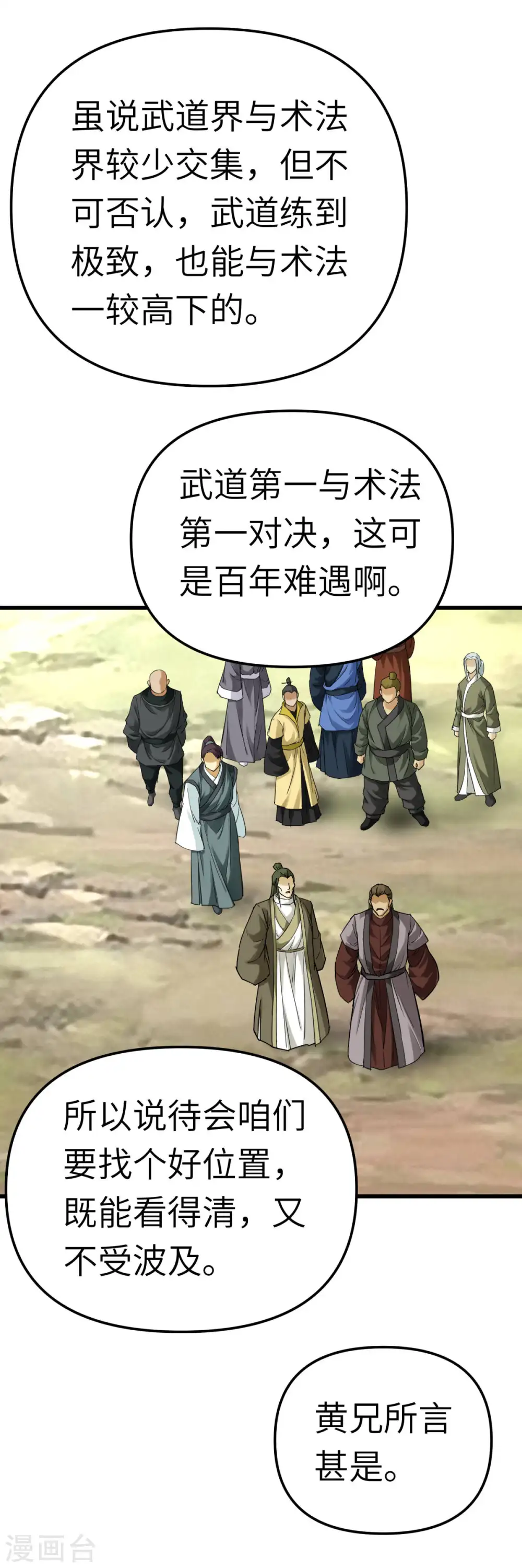 第164话 踏空而来 第20页