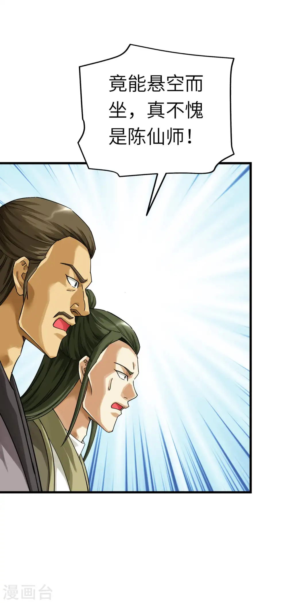 第164话 踏空而来 第23页