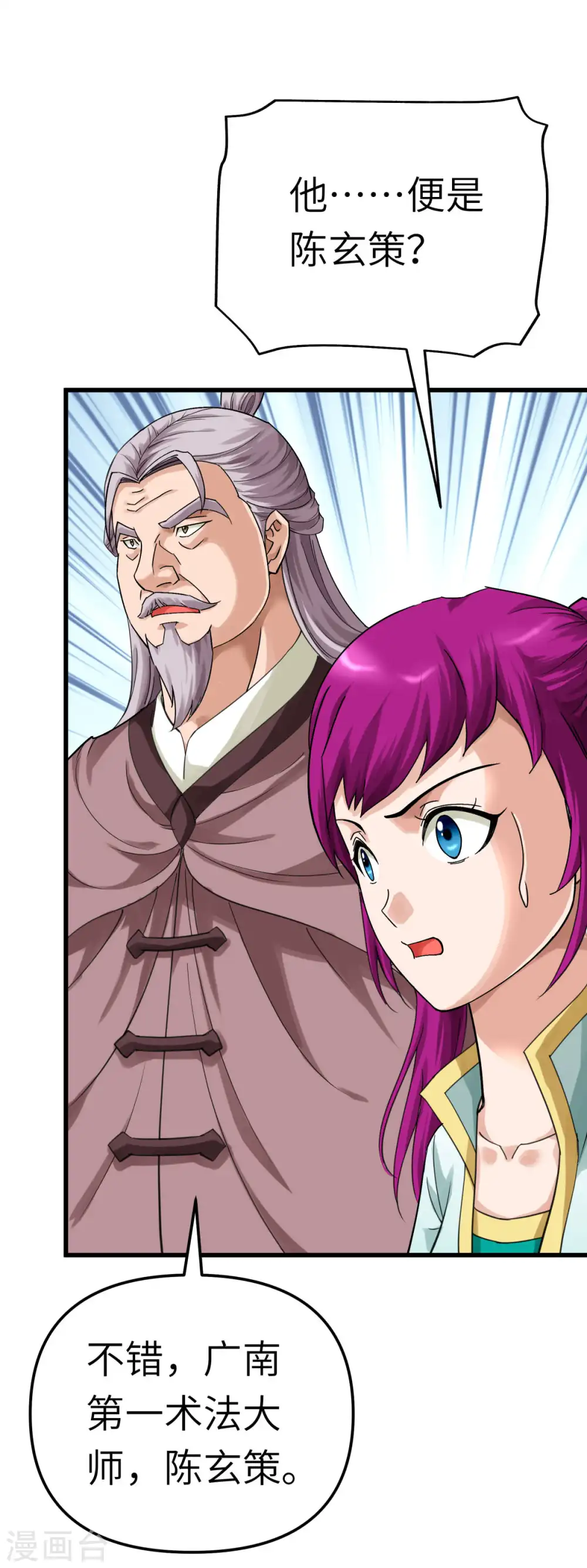 第164话 踏空而来 第24页