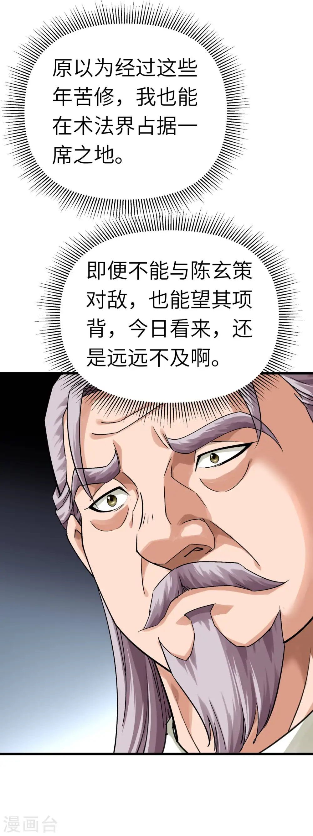 第164话 踏空而来 第25页