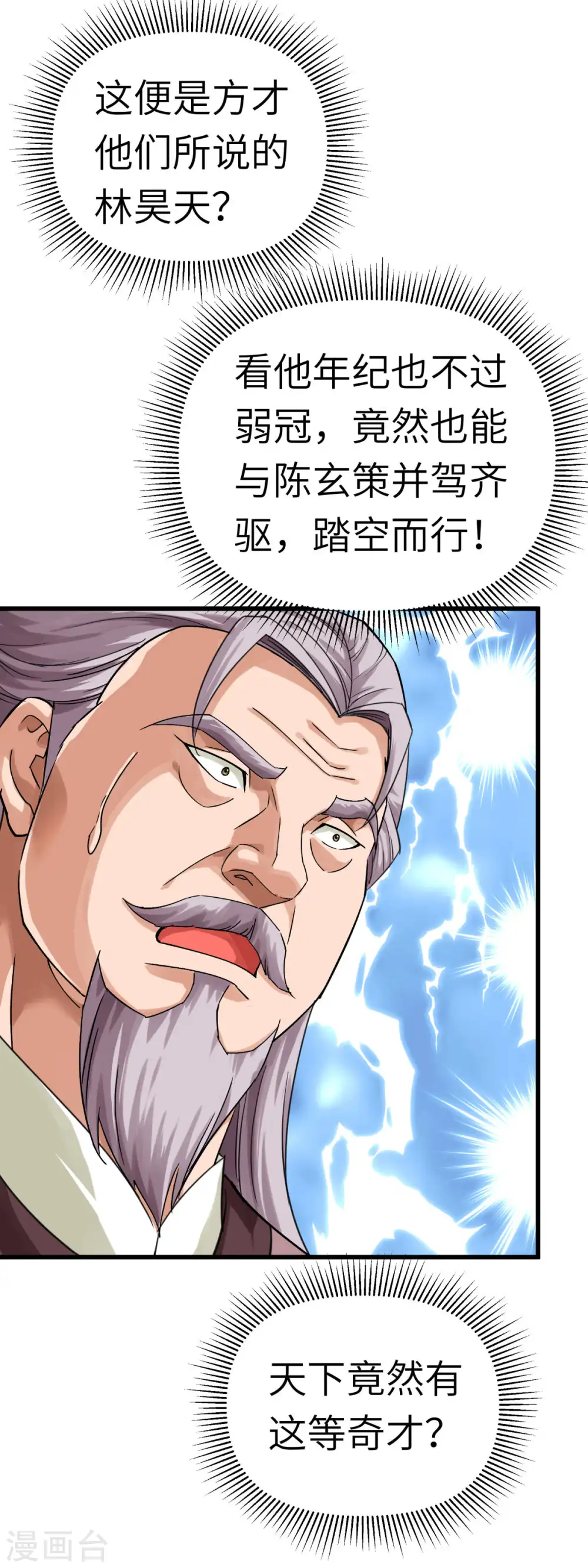 第164话 踏空而来 第29页