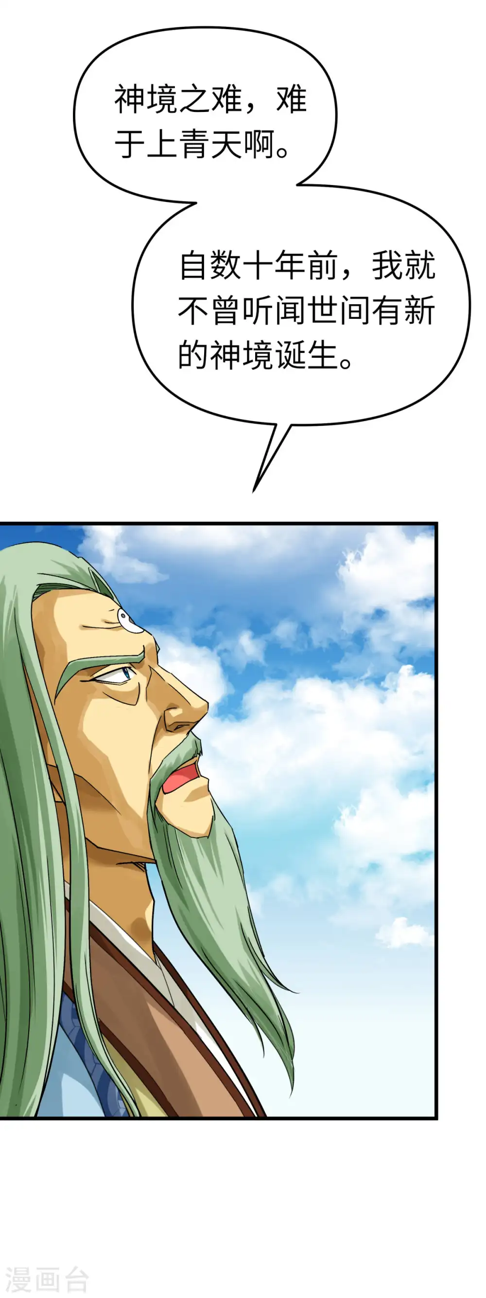 第164话 踏空而来 第35页